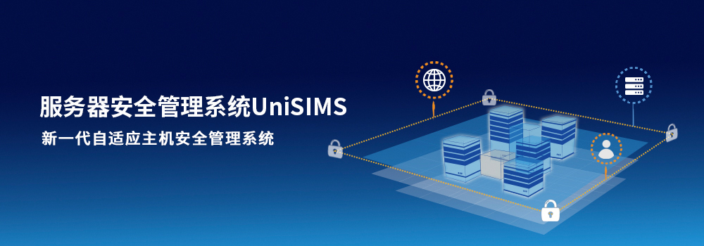 联软服务器安全基线系统