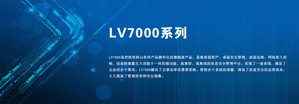 LV7000系列